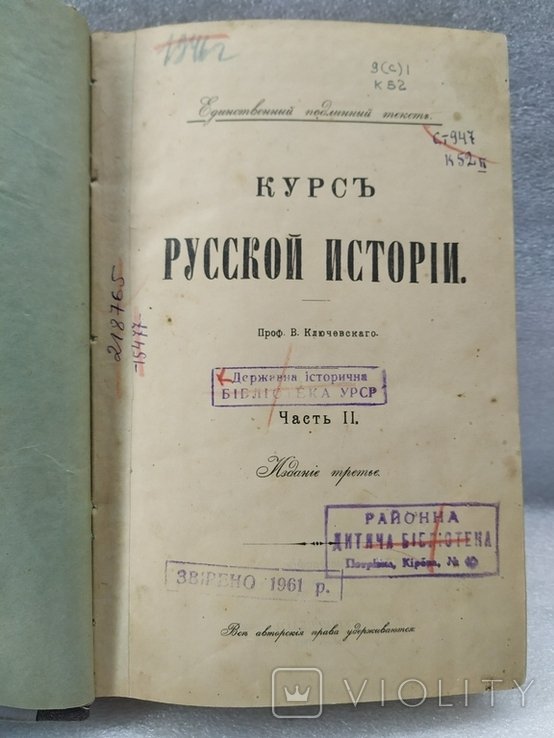 Курс русской истории. Часть 2