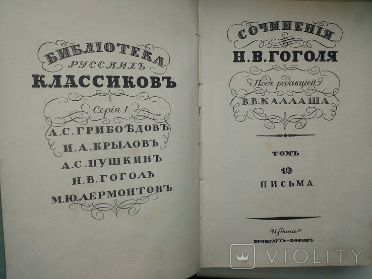 Н.В. Гоголь. Сочинения. Том 10