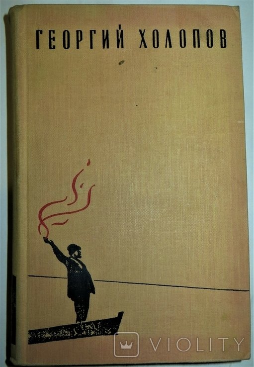 Г. Холопов. Огни в бухте