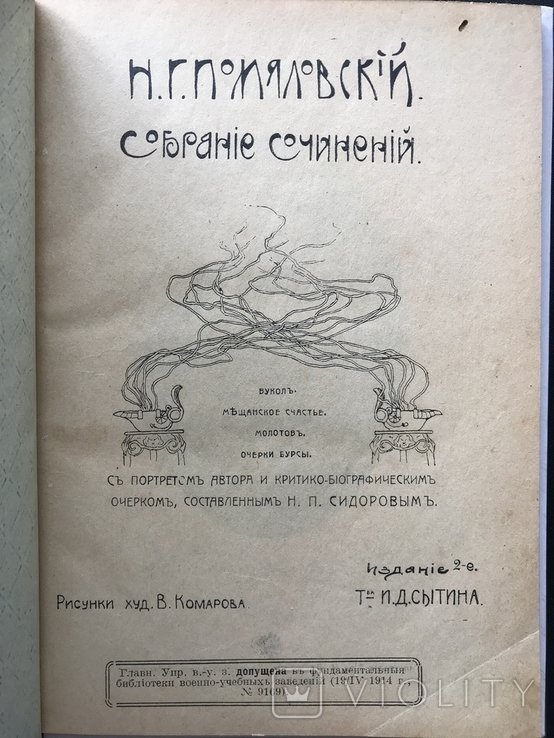 В. Помяловский. Мещанское счастье