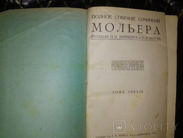 Мольер. Полное собрание сочинений. Том 3