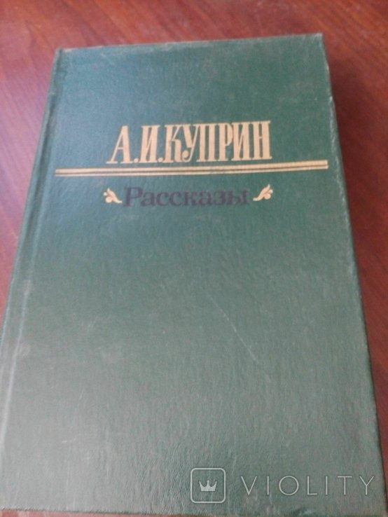 А.И. Куприн. Расскази