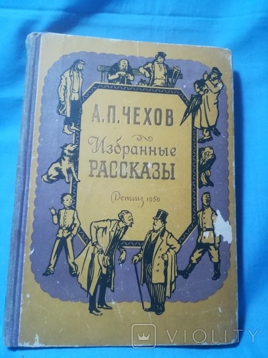 А.П. Чехов. Избранные рассказы
