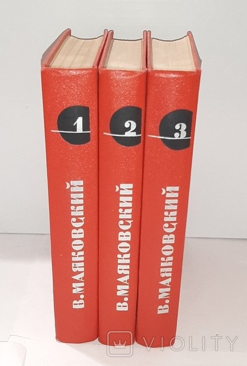 В. Маяковский. Собрание сочинений в 3-х томах