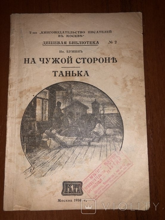 И.А. Бунин