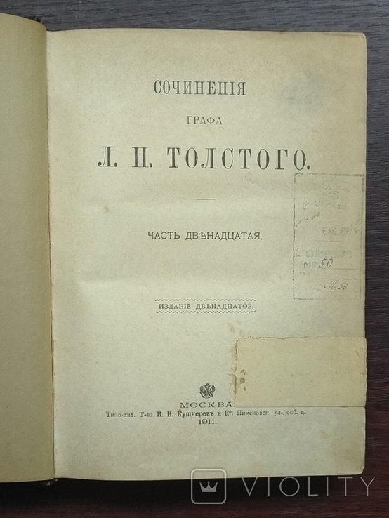 Л.Н. Толстой. Сочинения