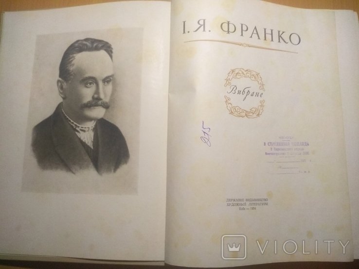 И. Франко. Избранное