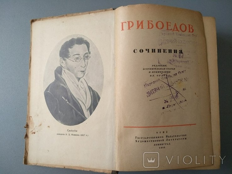 А.С. Грибоедов. Сочинения