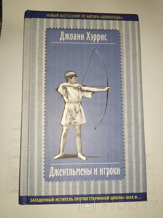 Д. Харрис. Джентельмены и игроки