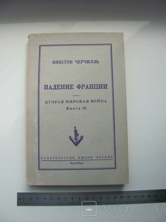У. Черчилль. Вторая Мировая война. Т. 3