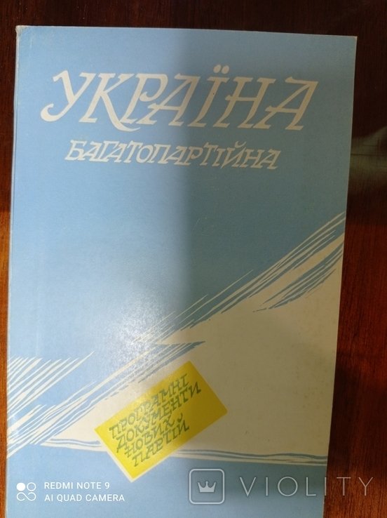 Украина многопартийная
