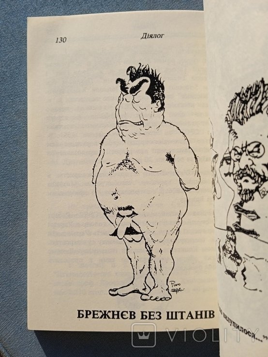 М. Хвильовий. Діалог. 1982 год часть 7  8