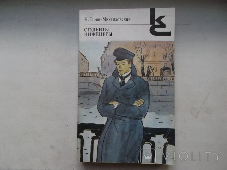 Н. Гарин. Михайловский повести