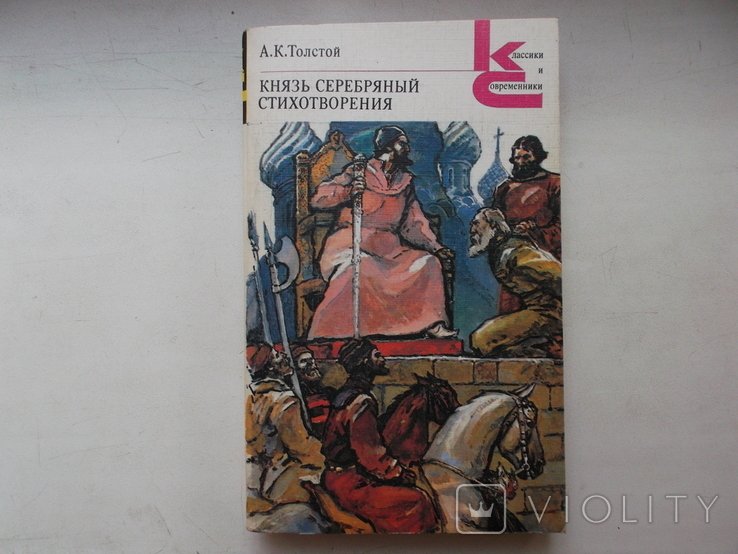 А.К. Толстой. Стихотворения