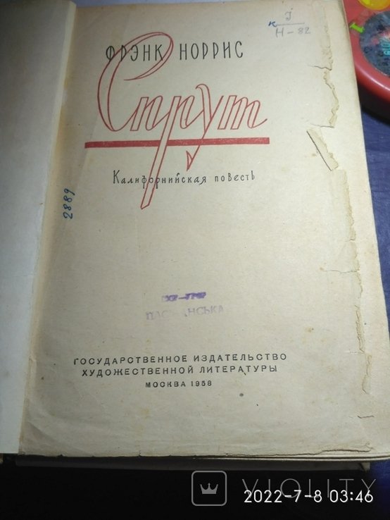 Ф. Норрис. Спрут