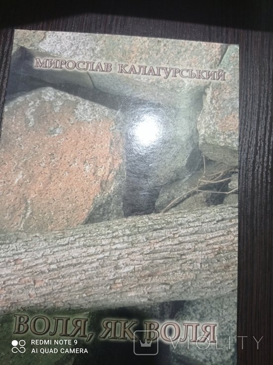 М. Калагурский. Воля как воля