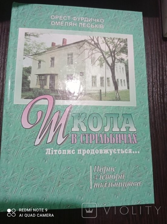 О. Фурдичко. Школа в Стрильбичах