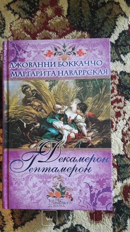 Д. Боккаччо. Декамерон