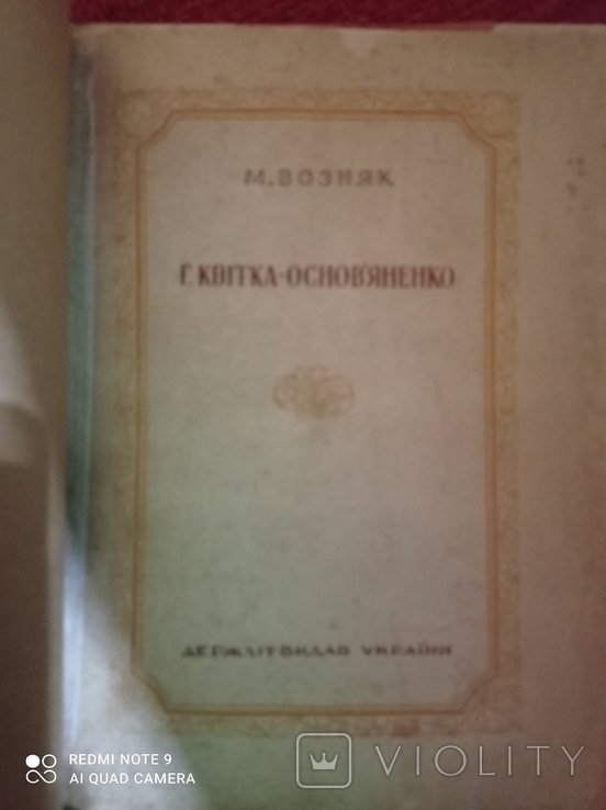 Г. Квітка-Основ'яненко. Життя і творчість
