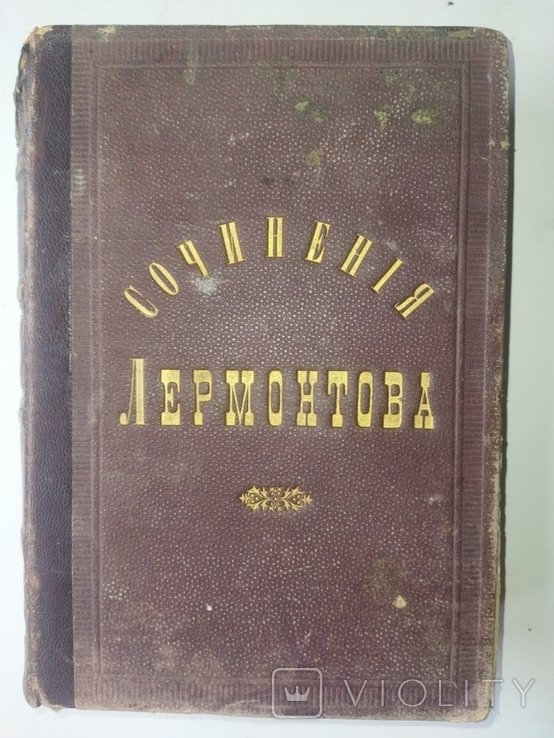 М.Ю. Лермонтов. Состав Лермонтова