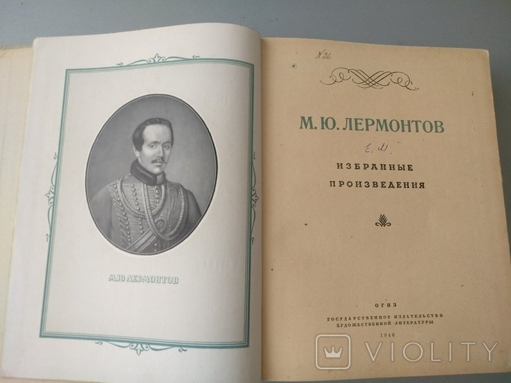 М.Ю. Лермонтов. Избранные произведения