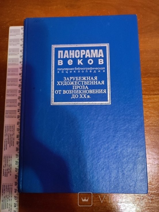 А. Горбунов. Зарубежная художественная проза от возникновения до 20 века