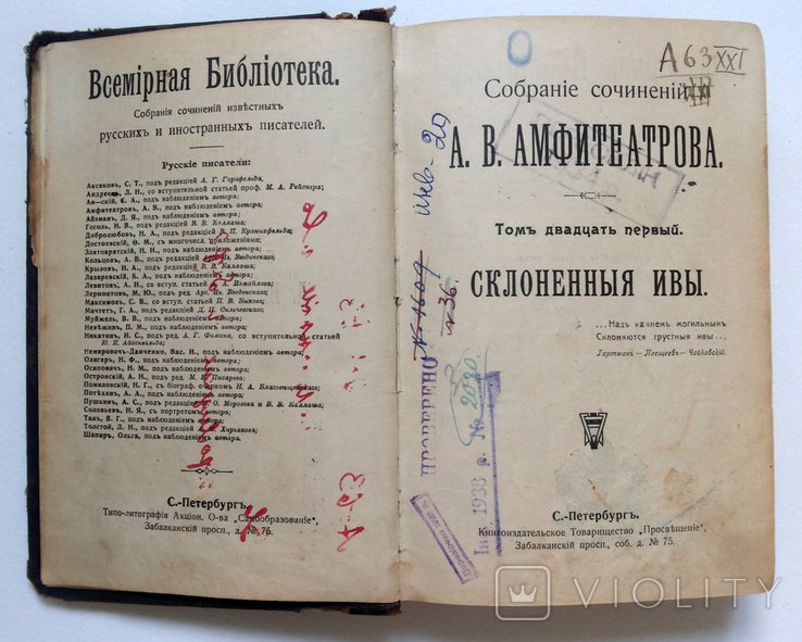 А.В. Амфитеатров. Собрание сочинений. Т. 21