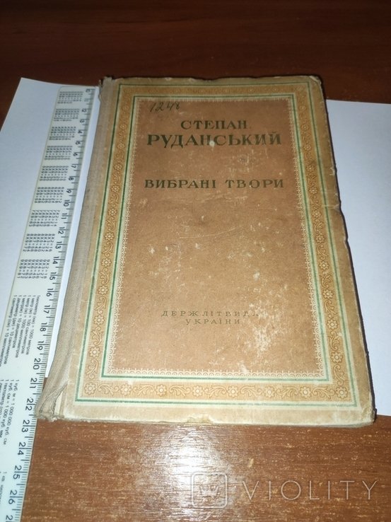С. Руданский. Выбранные произведения
