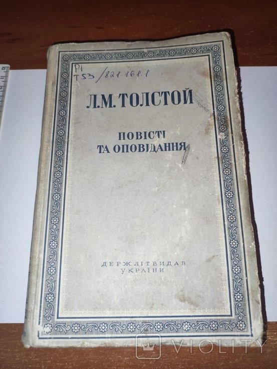 Л.М. Толстой. Повести и рассказы