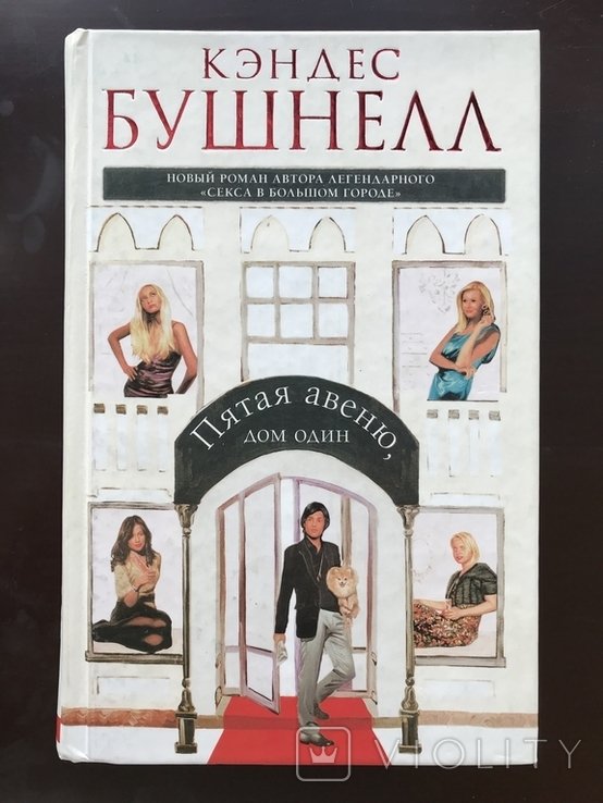 К. Бушнелл. Пятая авеню