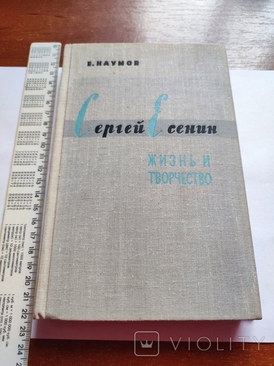 С. А. Есенин. Жизнь и творчество