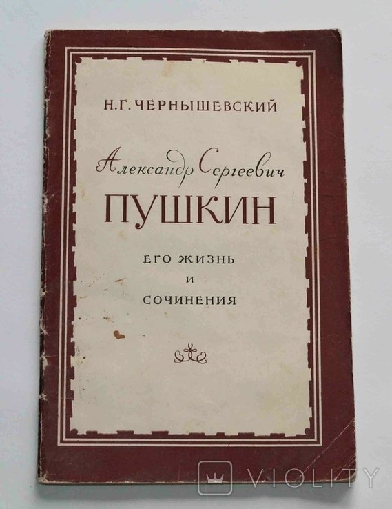 А.С. Пушкин. Его жизнь и сочинения