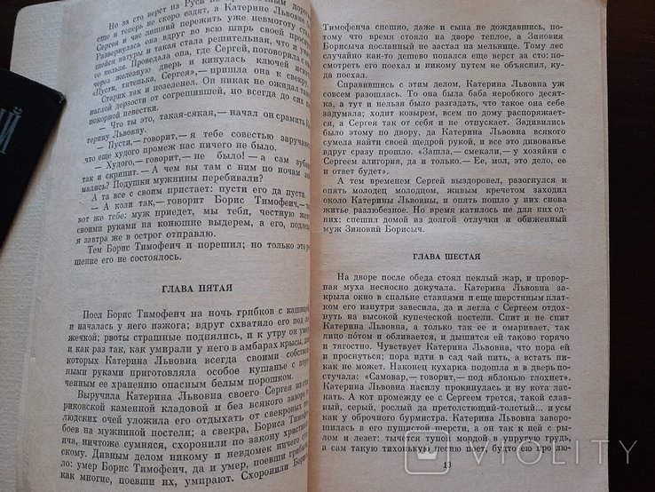 Н.С. Лесков. Левша