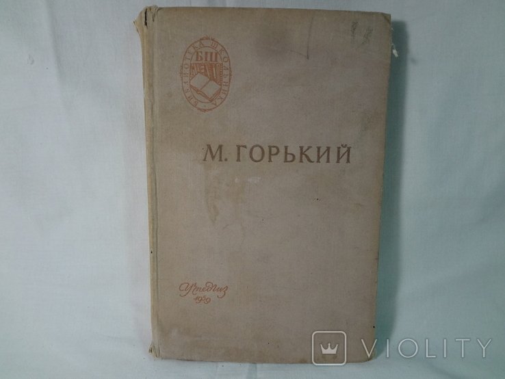 М. Горький