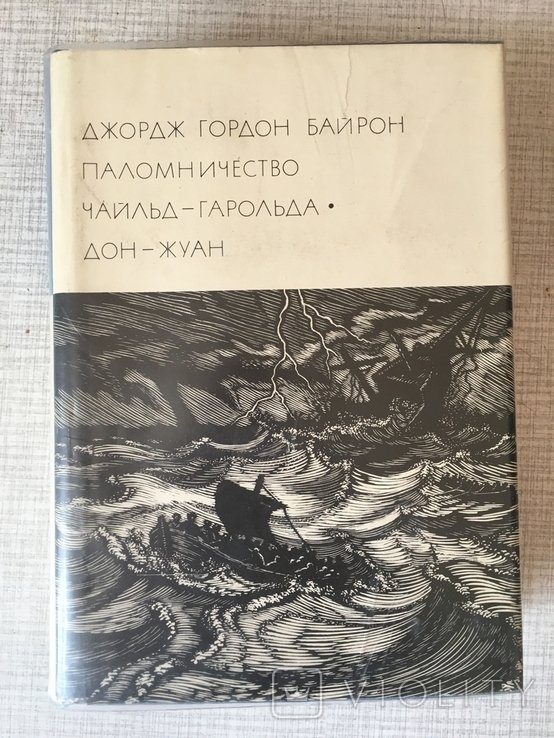 Д.Г. Байрон. БВЛ