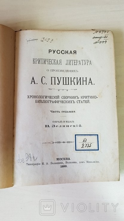 А.С. Пушкин. О произведениях