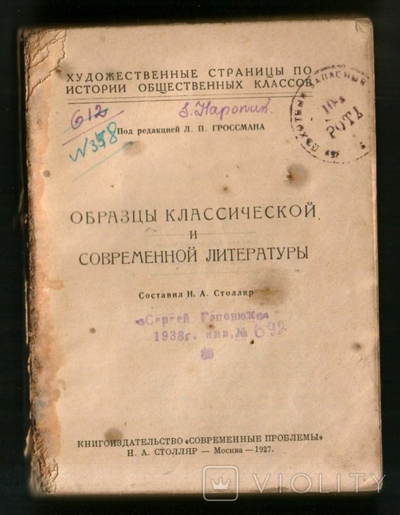 И. Столляр. Образцы классической и современной литературы