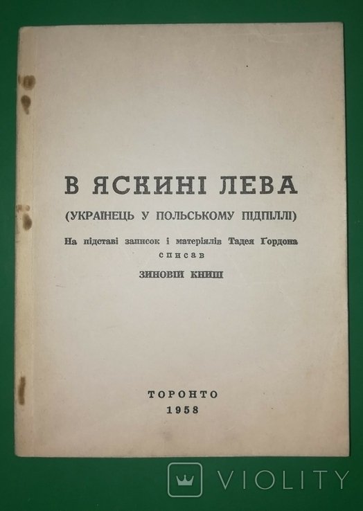 В яскине льва