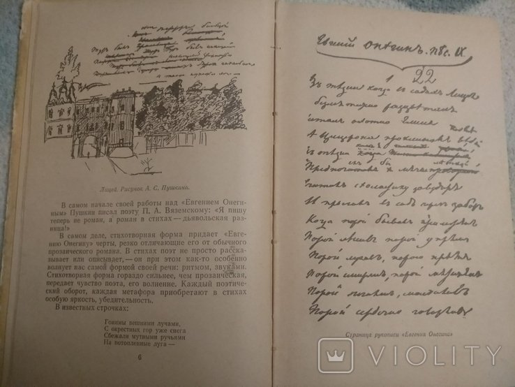 А.С. Пушкин. Евгений Онегин