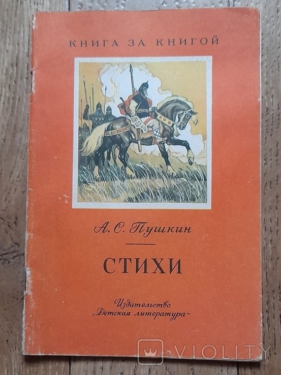 А.С. Пушкин. Стихи