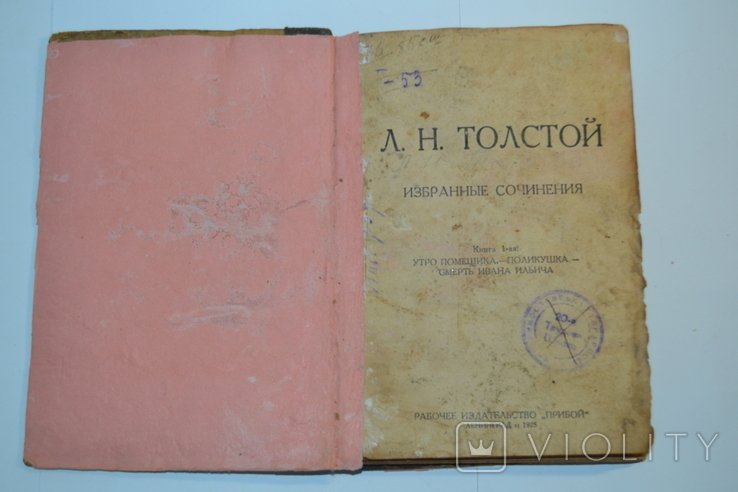 Л.Н. Толстой. Избранные сочинения