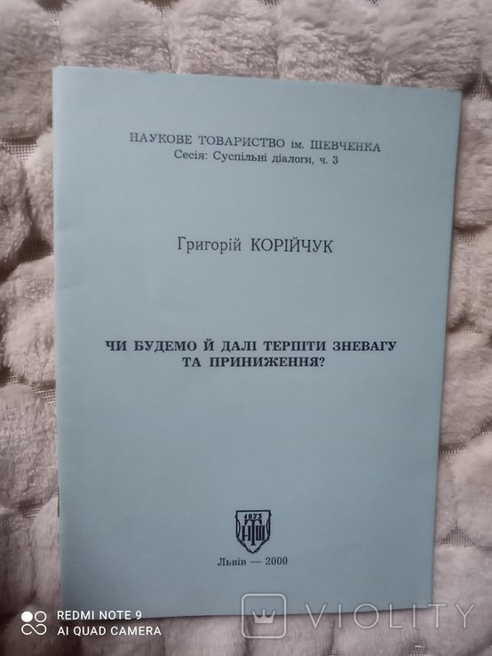 Г. Корнийчук. Будем ли мы и дальше терпеть пренебрежение и унижение?
