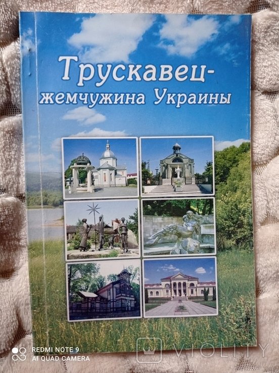 Трускавець  жемчужина России