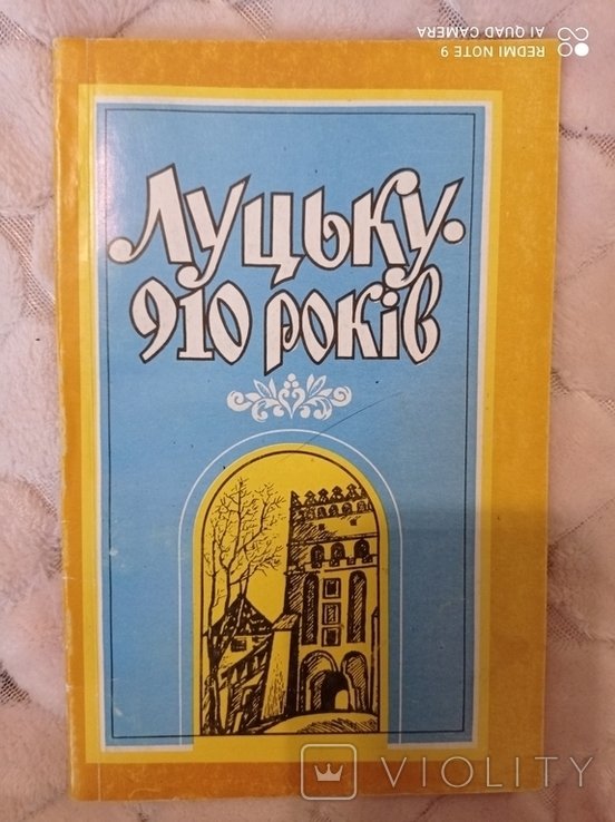 Луцку 910 лет