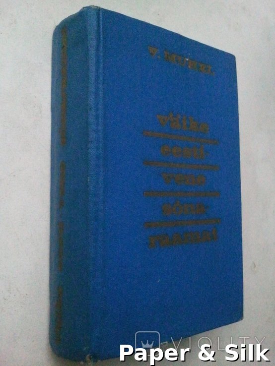 Короткий естонсько-російський словник