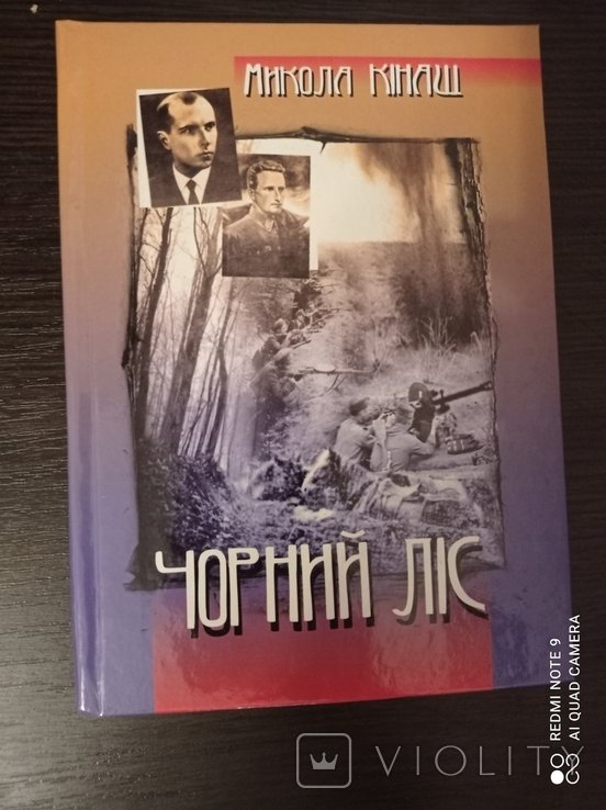 Черный лес