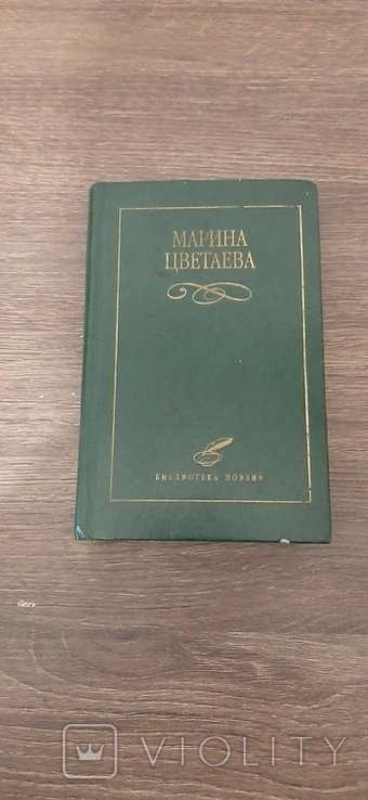 М.И. Цветаева. Вибране