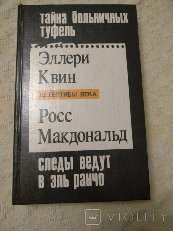 Т. Тайна больничных туфель