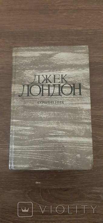 Д. Лондон. Сочинения