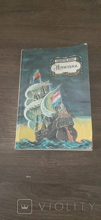 И. Вашингтон. Новеллы